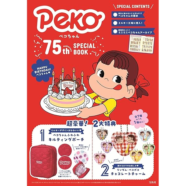 Amazon.co.jp: ペコちゃん 75th Anniversary SPECIAL BOOK (宝島社